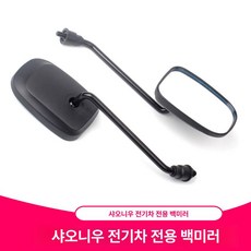 전기 스쿠터 백미러 한쌍 후사경 제품 악세사리세트 세트 액세서리 안전 스쿠터부품, 2.D 모델 한 쌍