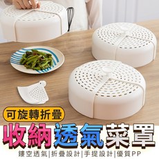 可折疊旋轉收納透氣菜罩, 1個
