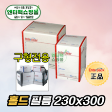 엔터팩 홀드필름 230 구형 실링필름 2롤 230mmX300M, 1개, 2개입
