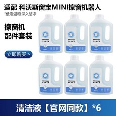 에코백스 호환 윈봇 5개 걸레 추가 대걸레 창문청소기 행주 유리창 교체용 미니, 세척액 6병 공식 홈페이지와 동일, P. 세척액 6병 공식 홈페이지와 동일