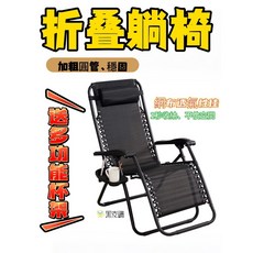 寶貝屋 折疊躺椅 戶外休閒椅, 全黑, 全黑