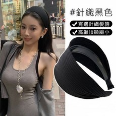針織寬版髮箍 顯臉小 可愛髮箍 韓國設計 高顱頂髮箍 短髮髮箍