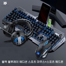 young Jedi 기계 감촉 키보드 마우스 세트 유선 이어폰 쓰리피스 데스크톱 음소거 타이핑 감촉 좋은 스포츠 키보드 레이저 키보드 다기능 컨트롤 노브 기계식키보드 게이밍키보드, 키보드 쥐 헤드셋 세트, 블랙블루라이트