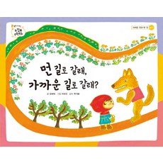 要走遠路還是近路, 乙巴素