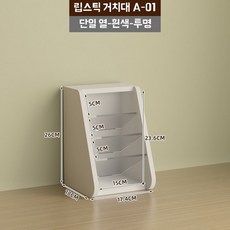아크릴 브러쉬 보관함 립스틱 보관 정리함, U01KT3S0VAMPH05QYRM9RP1CH1-001, A. A01 투명 화이트