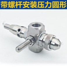 JCO 不鏽鋼 防堵塞 帶清除針閥 二流體霧化噴嘴 氣水混合 加溼除塵噴頭, 1個, 自清洗-壓力式錐形（M8螺桿）