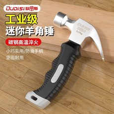 盛世 迷你羊角錘 特鋼錘頭一體家用釘錘 鐵萬能錘 新款, 1個, 30倍速短柄迷你羊角錘,新款上市拚手速