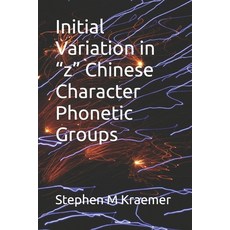 (영문도서)Initial Variation in "z" Chinese Character Phonetic Groups Paperback, Independently Published, English, 9798252651286