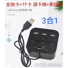 金融卡/智慧卡/TF卡讀卡機 三口USB HUB集線器 ATM晶片讀卡器 自然人憑證報稅 工商憑證, 1個, USB接口