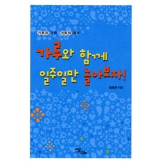 和粉末一起玩一週吧：粉末的科學 粉末的世界, 이담북스, 崔熙圭 著