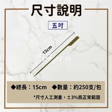 【餐飲達人】竹籤鐵炮串 18cm 約250支/包, 1個
