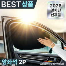 그리드웨이 1초컷 완벽차단 차량 햇빛가리개 원터치, 2개, 매트블랙