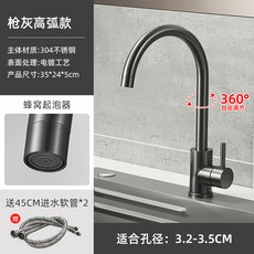 304不鏽鋼抽拉式廚房水龍頭 冷熱兩用 增壓防濺, 1個, 槍灰色高弧款水龍頭