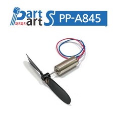 (PP-A845) 3.7V 소형 DC모터 716 (샤프트직경 0.8mm) + 프로펠라 날개 RC드론세트