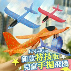 大型 48cm 小型 33cm 手拋滑翔飛機 滑翔飛機 手拋飛機 玩具飛機, 1個