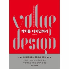 가치를 디자인하라 상상을 현실로 만드는 가치의 힘, 상품명