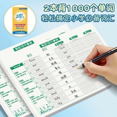 小學必備詞彙單詞本 艾賓浩斯記憶曲線, 1個, 1本】50頁