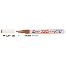 PILOT 百樂 細字油漆筆 M-20PF, 1支, 棕色 1支, 棕色