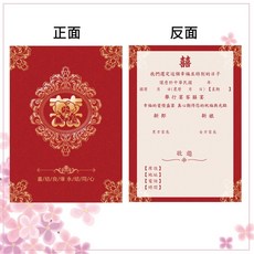 喜帖, 紅色, 1包