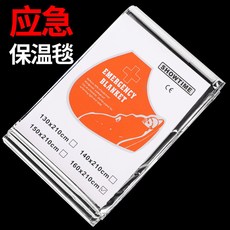 戶外應急保溫毯 防凍救生毯 野外急救毯 保暖防旅行毯 應急毯裝備, 野外救生毯【210*160】雙面銀, 1個