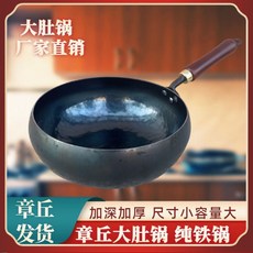 正品章丘鐵鍋手工大肚鍋奶鍋炒菜鍋手打源頭傢用無塗層不粘鍋黑鍋 鐵鍋 鐵鍋 炒鍋 老式鐵鍋 炒菜鍋 不沾鍋389990, 1個, 24cm手打熱鍛黑鍋大肚鍋-單鍋
