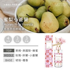 cocodor 粉櫻花園系列 蜜梨小蒼蘭擴香瓶 200ml 居家香氛, 1個, 粉櫻花園-蜜梨小蒼蘭, 蜜梨小蒼蘭