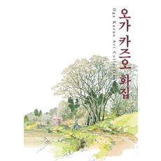 Haksanpub 鶴山文化社 男鹿和雄畫冊, 男鹿和雄