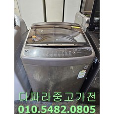 중고LG통돌이세탁기16kg