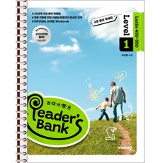 리더스뱅크 Reader's Bank Level 1 - 스프링 제본 가능, 본책1권 제본