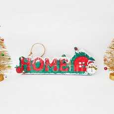 크리스마스 우드레터링 (HOME) - 5인세트, 1개