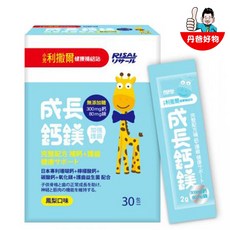 小兒利撒爾 成長鈣鎂 鳳梨口味 30包, 1個