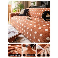 소파 패드 덮개 커버 자카드, 1개, 웜 플러시 도트 - 오렌지