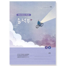 경지사 출석부 501 - 공용 (대), 경지사편집부