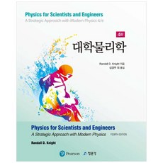 [책광장 모두] 대학물리학 세트