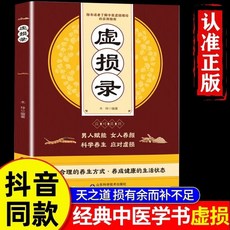 促銷 虛損錄 經典中醫入門書籍經典啟懞醫學書中醫虛損理論使用指南書 番茄書屋, 如圖
