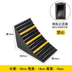 고임목 대형 화물차 고무 버팀목 밀림 방지 16x25x19단단한백스톱 내리막길 캐리, 중공스토퍼 16*25*19, 1개