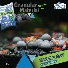 SKYFALL 天賞 電氣石生命球（50粒）, 1個