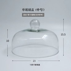 케이크 뚜껑 유리돔 접시 트레이 받침대 플레이트 플레이팅 커버, M. 유리 덮개22cm