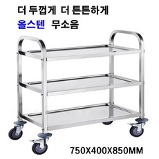 올스텐 3단 서빙카트 식당 이동 운반 업소용 카트 구루마 대형, 1개, 소형 -