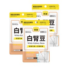 BHK's 白腎豆素食膠囊 (30粒/袋), 30個, 3份