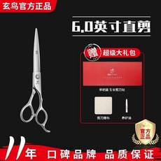 [店鋪熱銷]玄鳥專業寵物美容剪刀直剪彎剪牙剪魚骨剪貓咪狗泰迪比熊修毛套裝, 1個, [6.0英寸]直剪