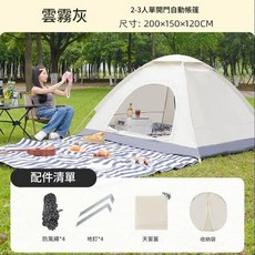 2-3人單開門自動帳篷, 雲霧灰 2 - 3人 單門, 套餐一 標配套裝