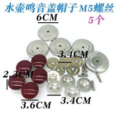 臺南出貨 電熱水壺配件 防燙蓋帽 頂帽 鳴音壺蓋鈕 把手 茶壺頭帽 水盃蓋帽 M 3 K, 1個, 鳴音壺蓋帽5個硃紅色