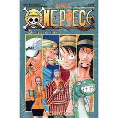 원피스 ONE PIECE 34 : '물의 도시' 워터 세븐, 대원, [만화] 원피스 (One Piece)