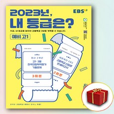 EBS 예비 고1 반배치 고사 문제집 (사은품 증정), 중등3학년