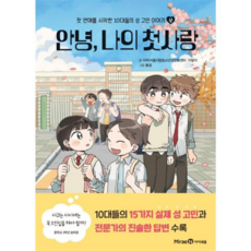 [가을책방] 안녕 나의 첫사랑, 없음