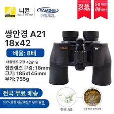 콘서트망원경 오페라 뮤지컬 망원경 공연 스포츠스타, 1개, A 211 YUEYE 8x42 넓은 시야로