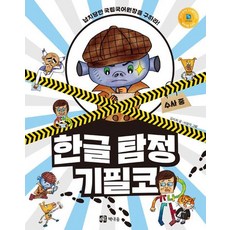 한글 탐정 기필코, 상품명