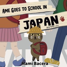 (영문도서) Ame Goes to School in Japan: A Cool Cat's School Life in Japan Paperback, Rounded Specs Publishing LLC, English, 9781952343100