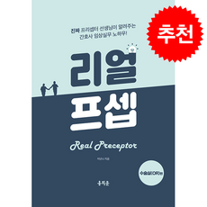 리얼프셉 수술실(OR)편 + 쁘띠수첩 증정, 홍지문, 지넌니